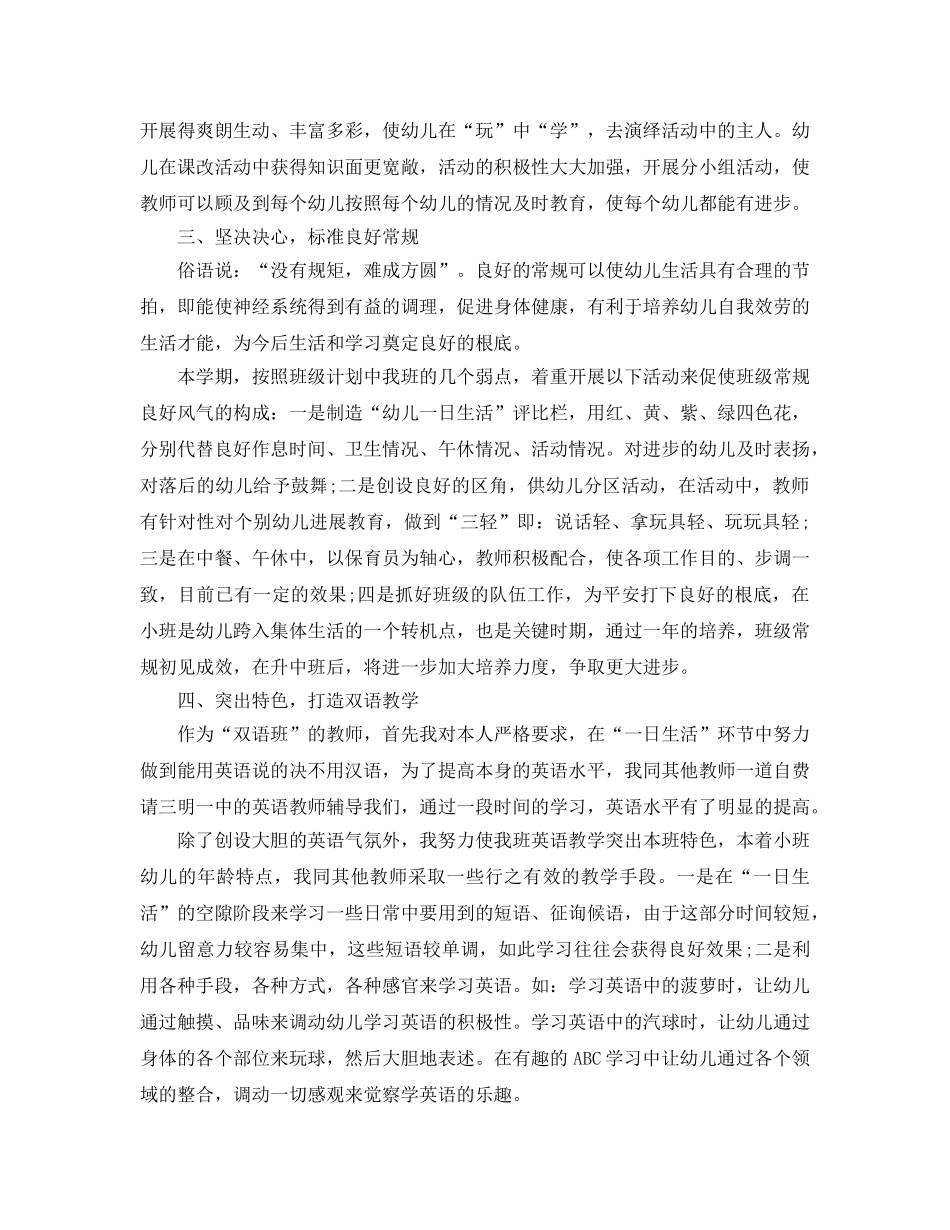 2024幼师个人工作参考总结大全 _第2页