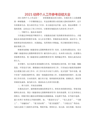 2024幼师个人工作参考总结大全 