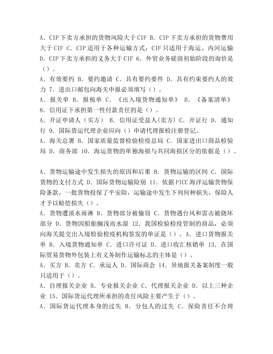 2024年全国国际货运代理从业人员资格考试(国际货代基础知识)试卷及答案资料-2024基金从业人员资格考试时间 _第2页