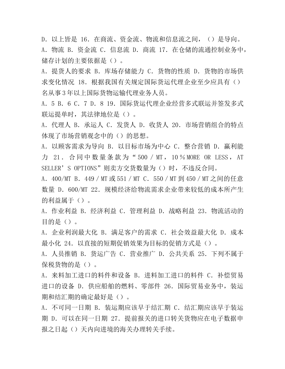 2024年全国国际货运代理从业人员资格考试(国际货代基础知识)试卷及答案资料-2024基金从业人员资格考试时间 _第3页