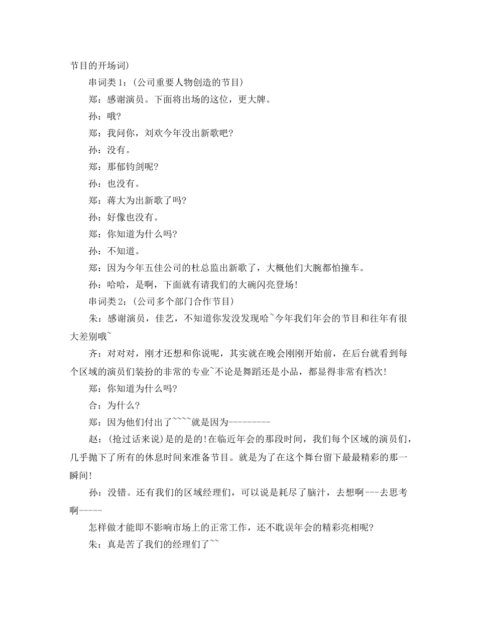 2024公司年会主持词4篇 _第2页