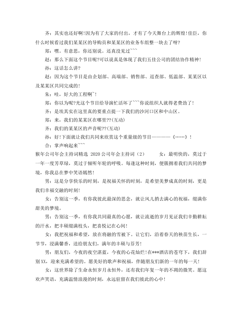 2024公司年会主持词4篇 _第3页