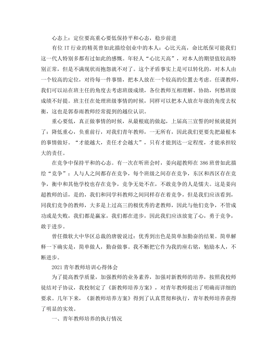 2024青年教师培训成长自我参考总结范文5篇 _第2页