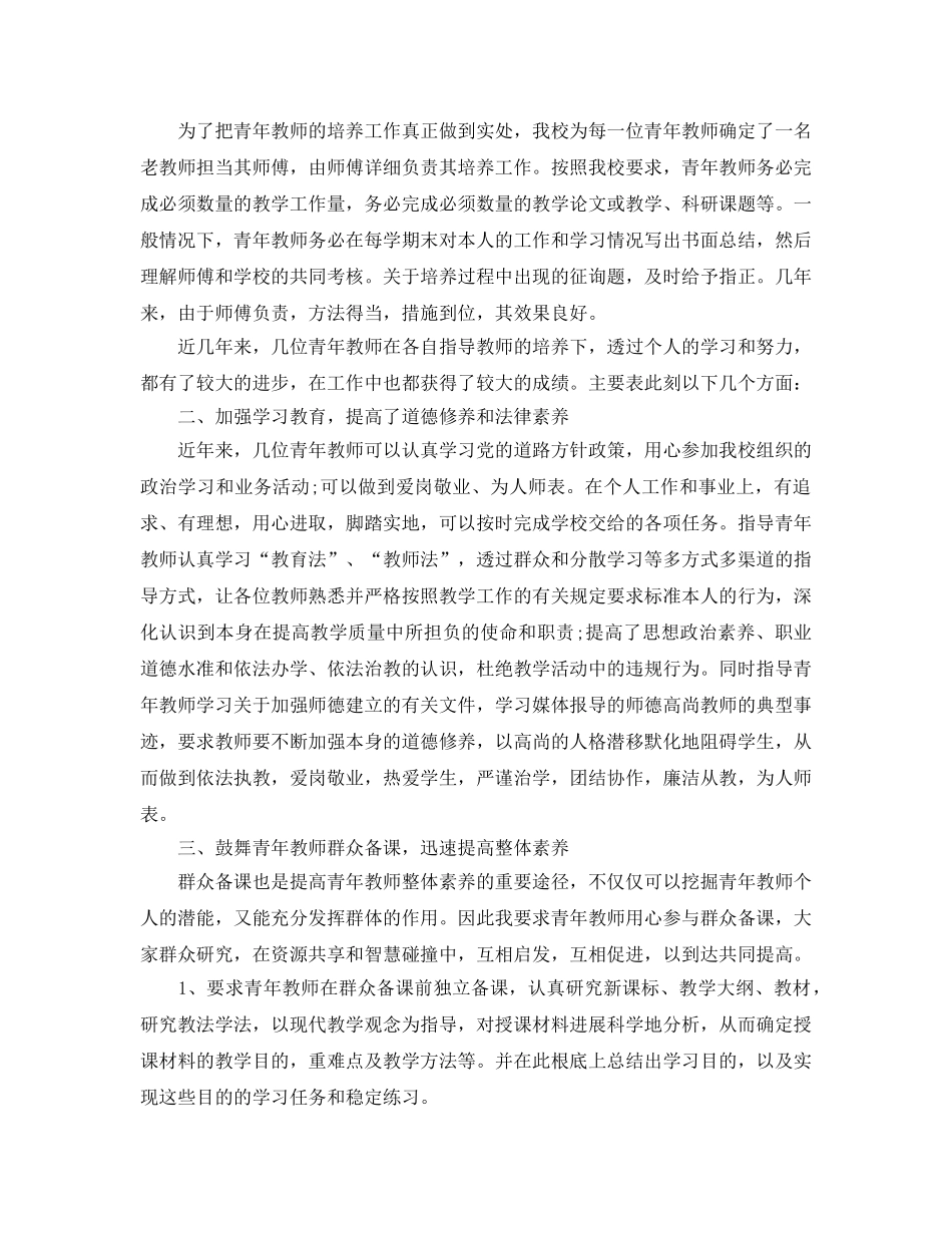 2024青年教师培训成长自我参考总结范文5篇 _第3页