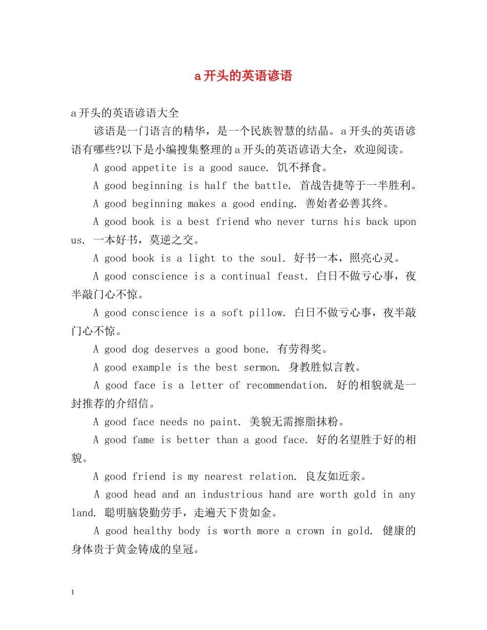 a开头的英语谚语 _第1页