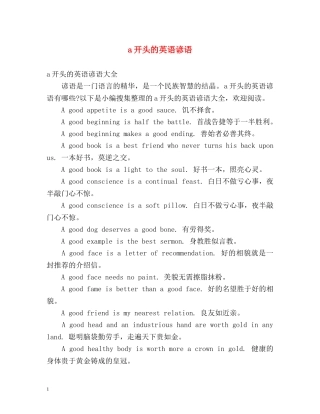 a开头的英语谚语 