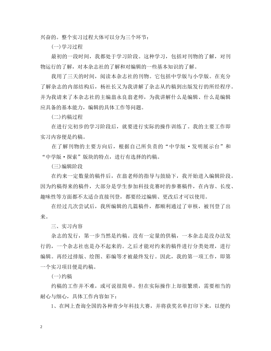 报社优秀实习生自我鉴定 _第2页
