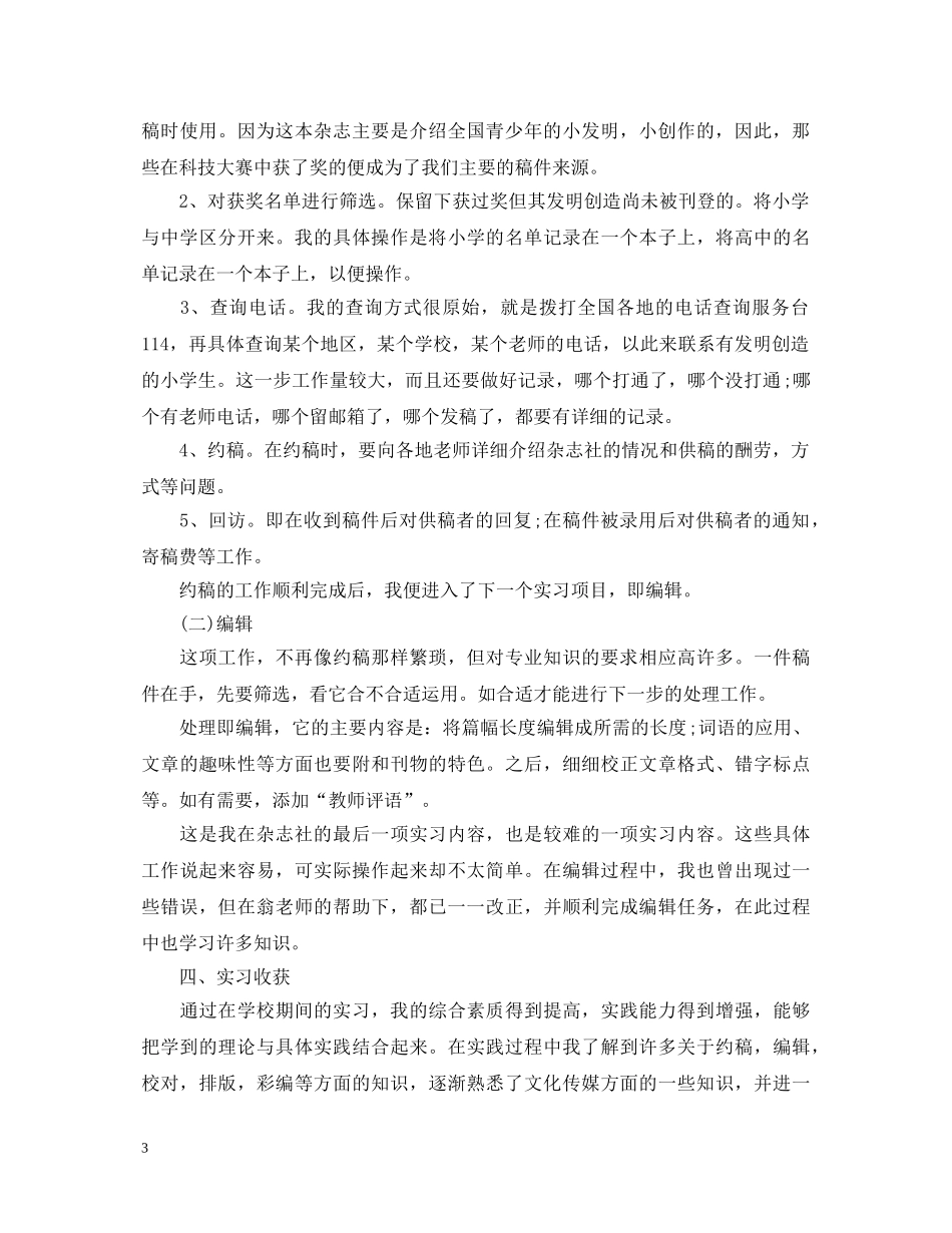 报社优秀实习生自我鉴定 _第3页