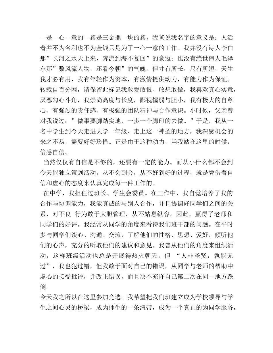 大一竞选班长的演讲稿 _第2页