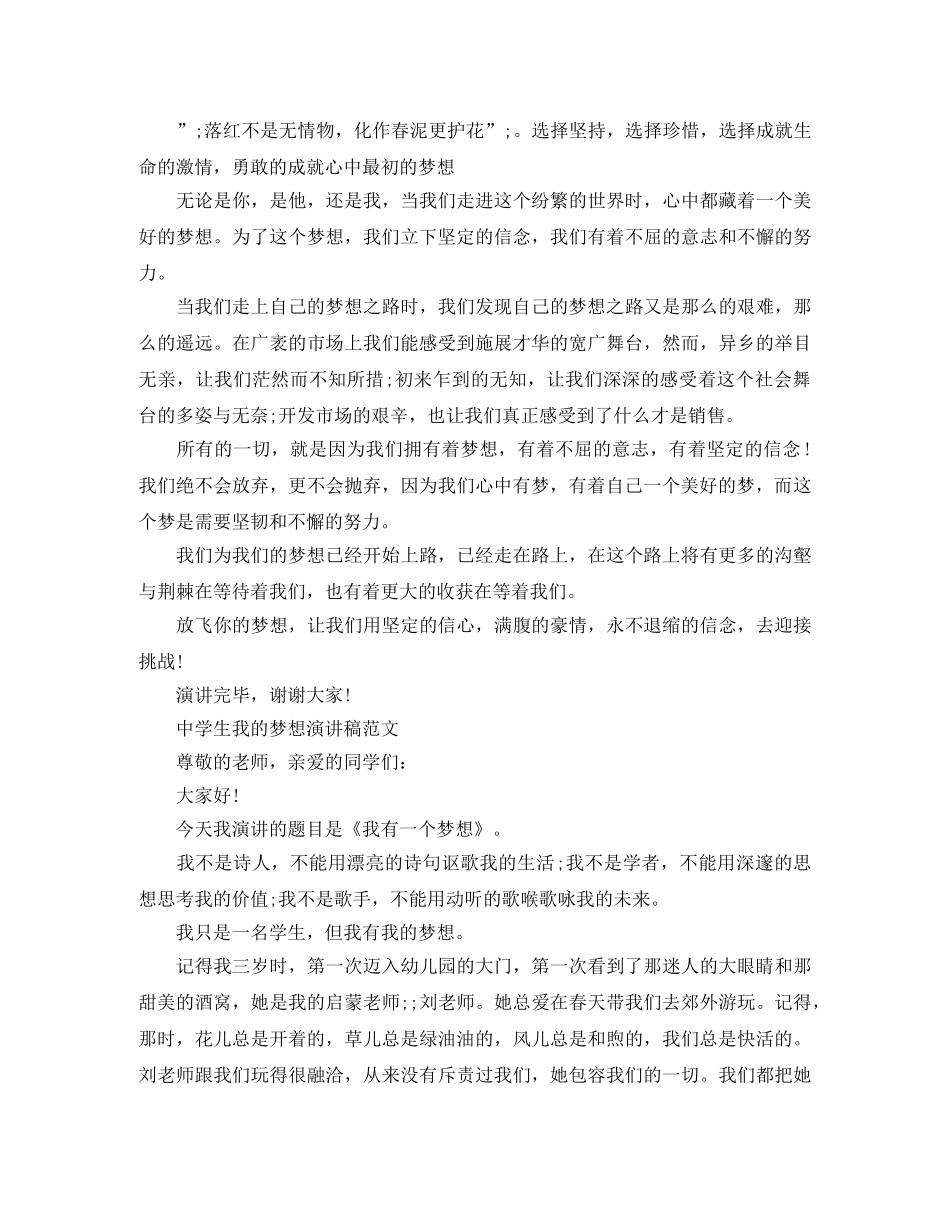 2024生我的梦想演讲稿范文大全精选5篇 _第3页