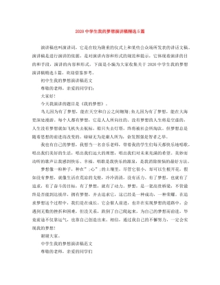 2024生我的梦想演讲稿范文大全精选5篇 