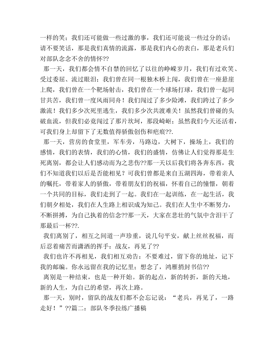 部队野营拉练广播稿 _第2页