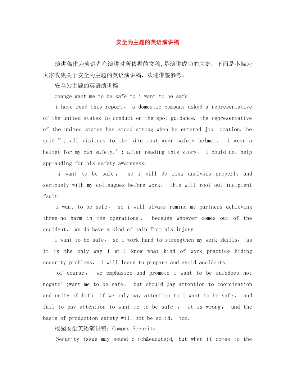 安全为主题的英语演讲稿 _第1页