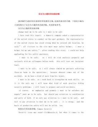 安全为主题的英语演讲稿 