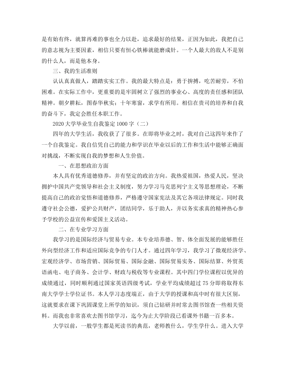 2024大学毕业生自我鉴定1000字 _第2页