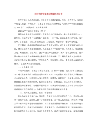 2024大学毕业生自我鉴定1000字 