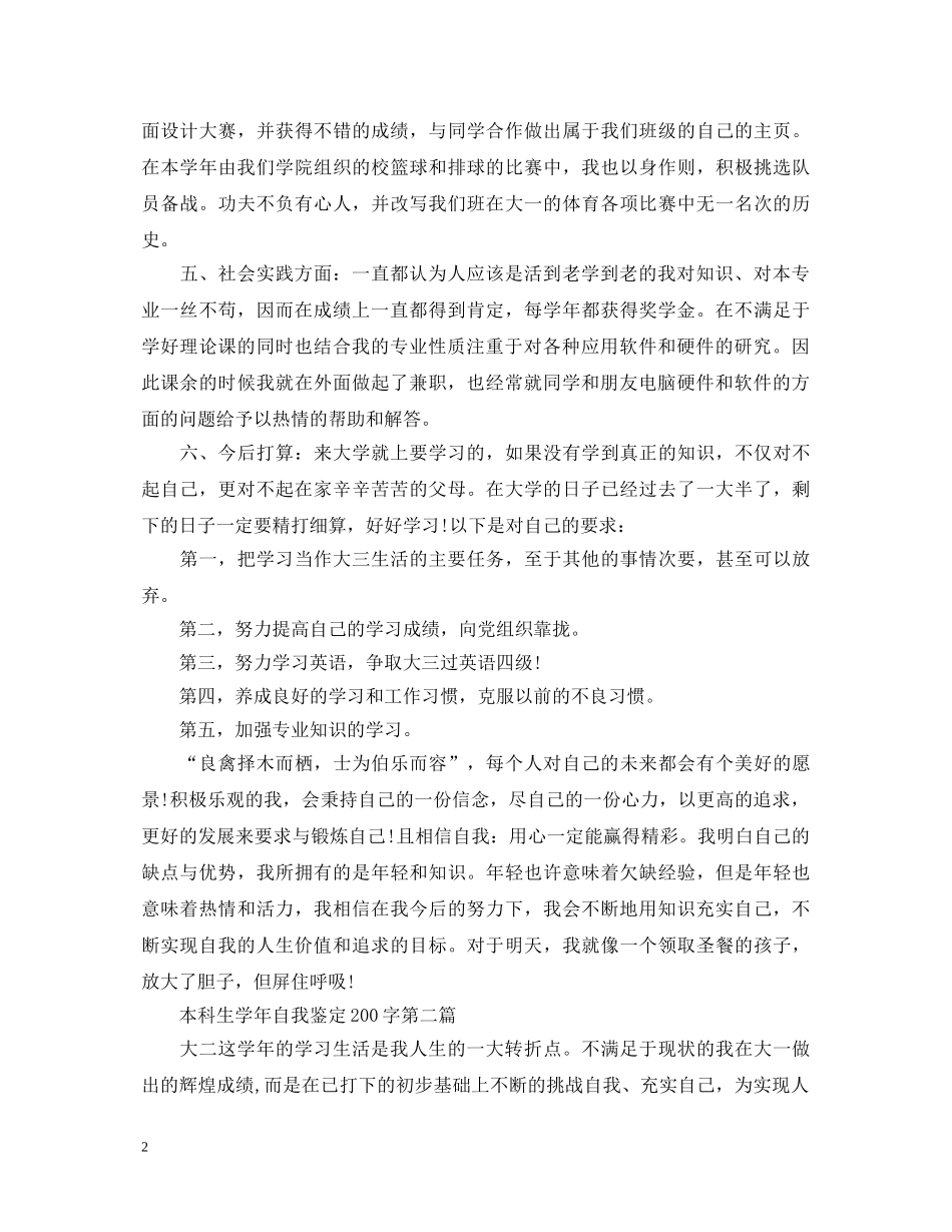 2024本科生学年自我鉴定200字 _第2页