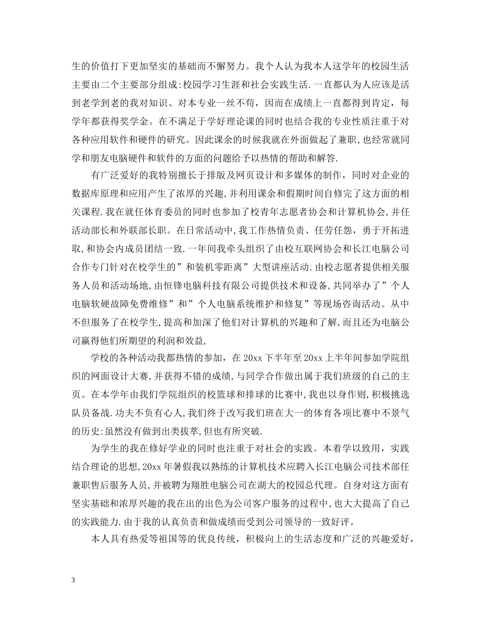 2024本科生学年自我鉴定200字 _第3页