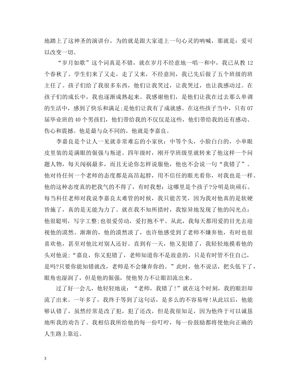班级管理教育故事案例演讲稿 _第3页