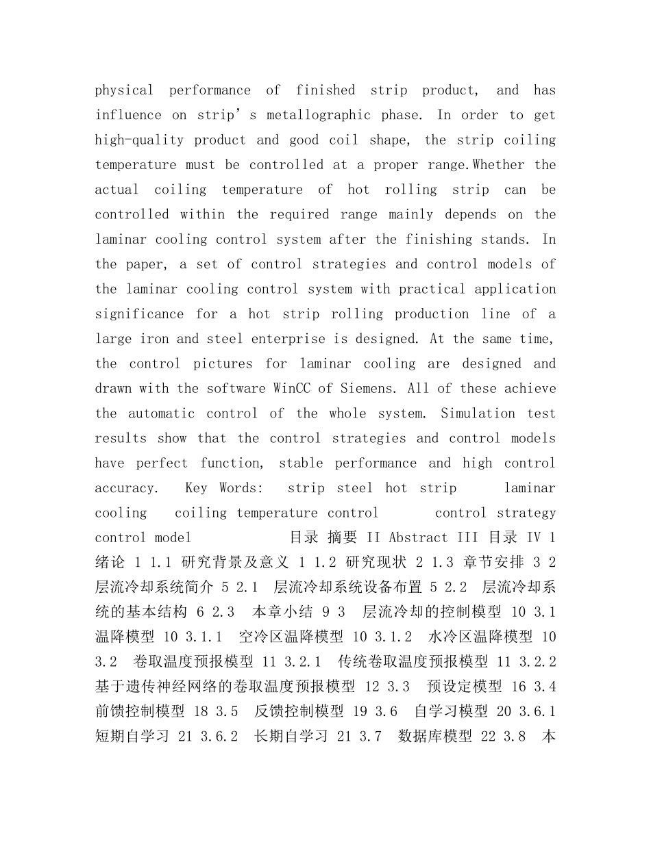层流冷却的策略和控制模型毕业设计 _第2页