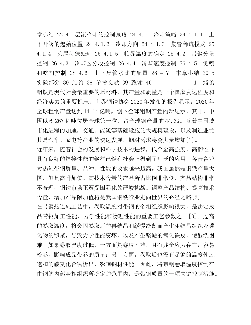 层流冷却的策略和控制模型毕业设计 _第3页