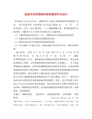层流冷却的策略和控制模型毕业设计 