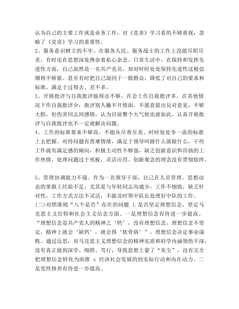 2024年度机关党员干部对照党章党规找差距讨论“十八个是否”发言稿(范文)-党章党规 _第2页