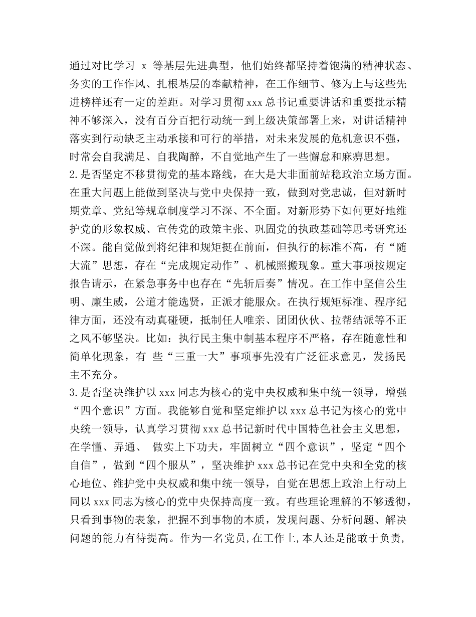 2024年度机关党员干部对照党章党规找差距讨论“十八个是否”发言稿(范文)-党章党规 _第3页