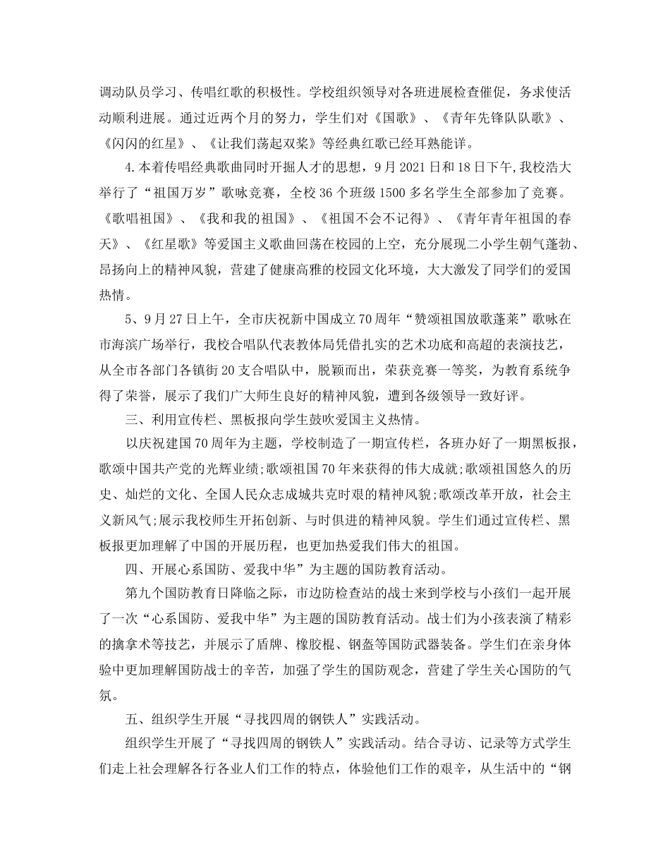 2024庆祝建国七十周年活动参考总结，青春礼赞，祖国在我心中范文5篇 _第2页