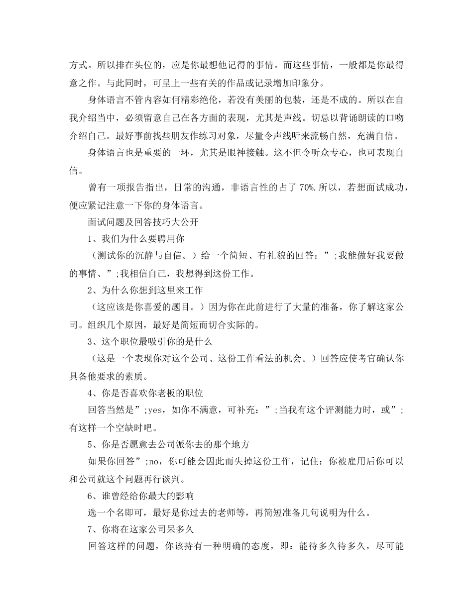 2024一分钟自我介绍4篇 _第2页