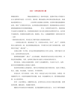 2024一分钟自我介绍4篇 