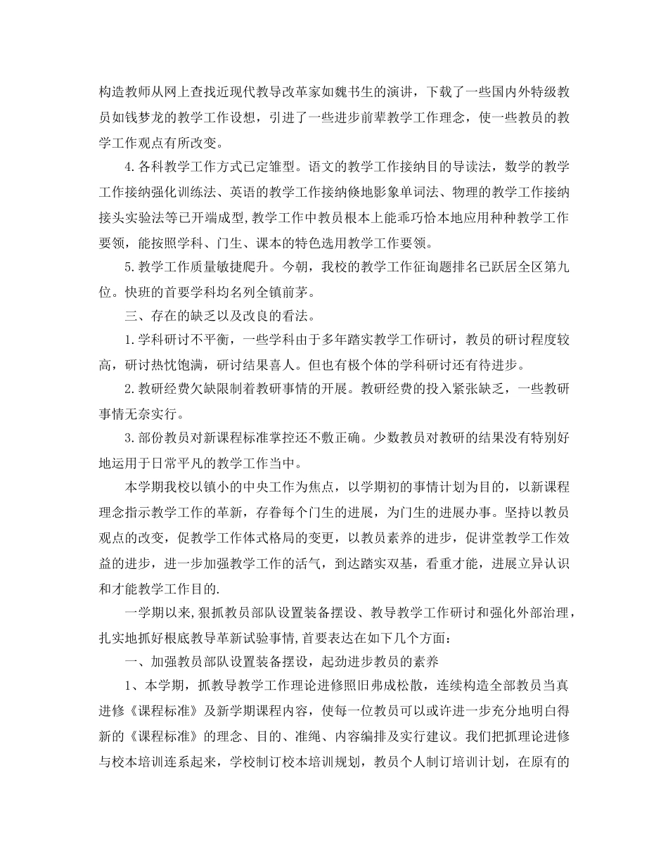 2024年学校教研工作参考总结4篇 _第2页