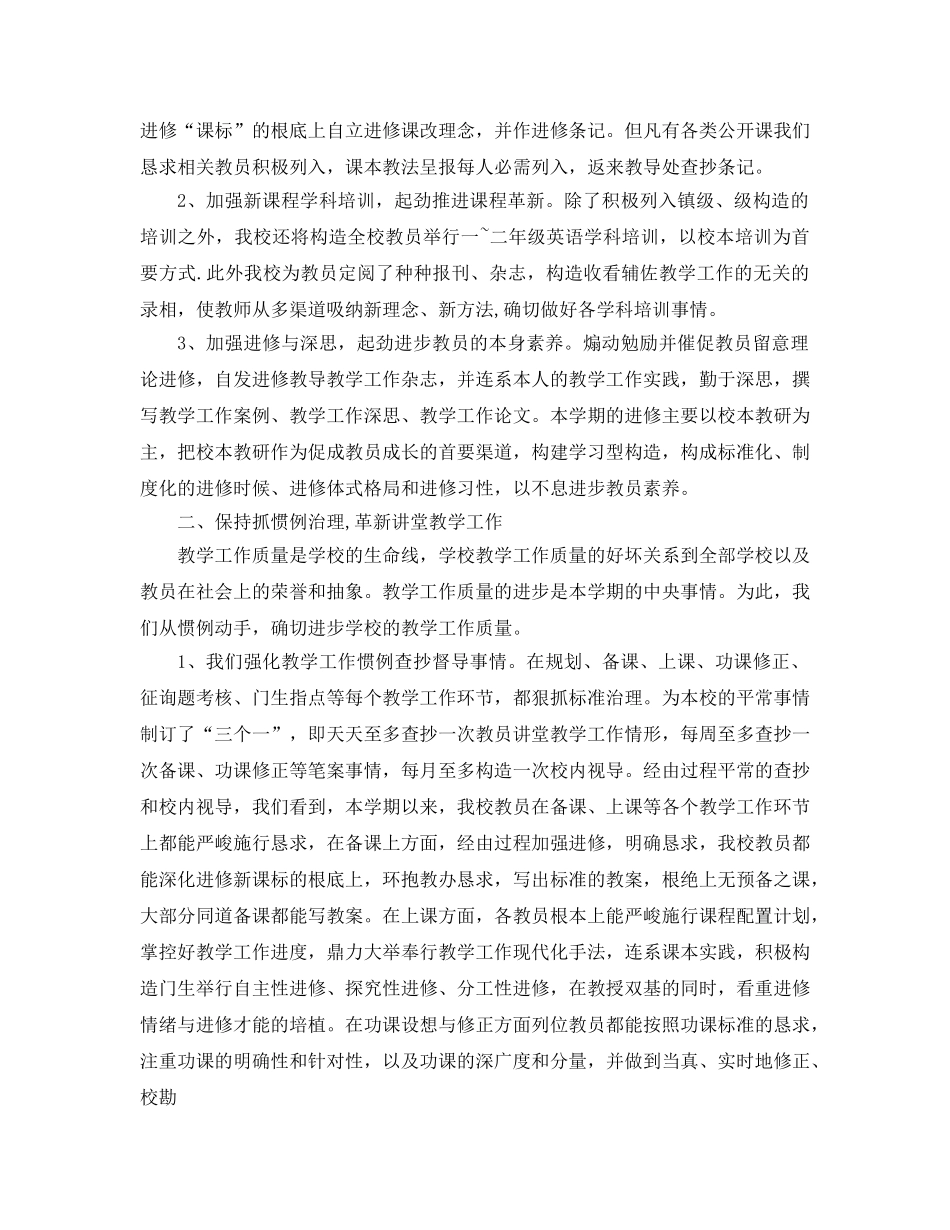 2024年学校教研工作参考总结4篇 _第3页