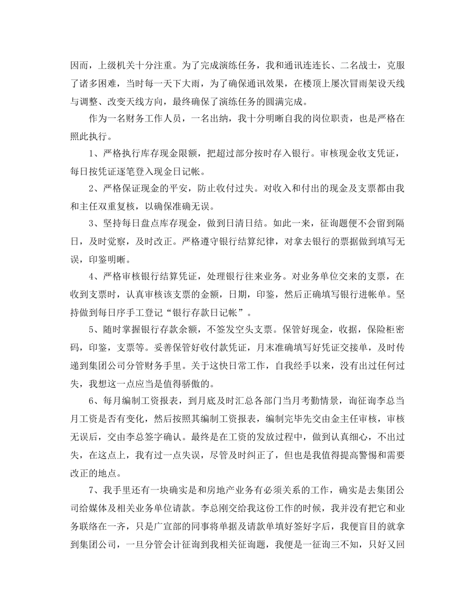 财务部年度个人工作参考总结（通用） _第2页