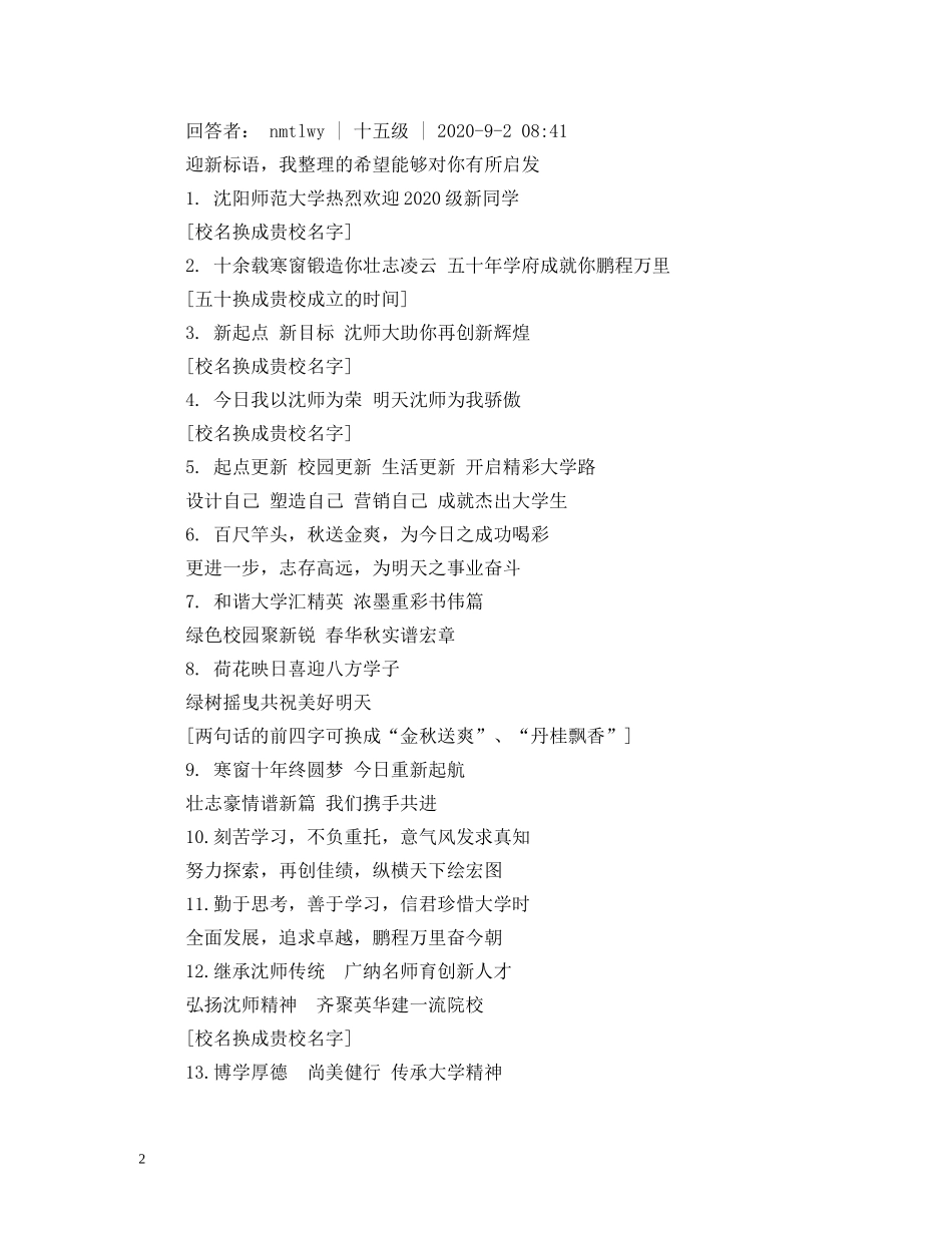 2024大学迎新标语口号大全 _第2页