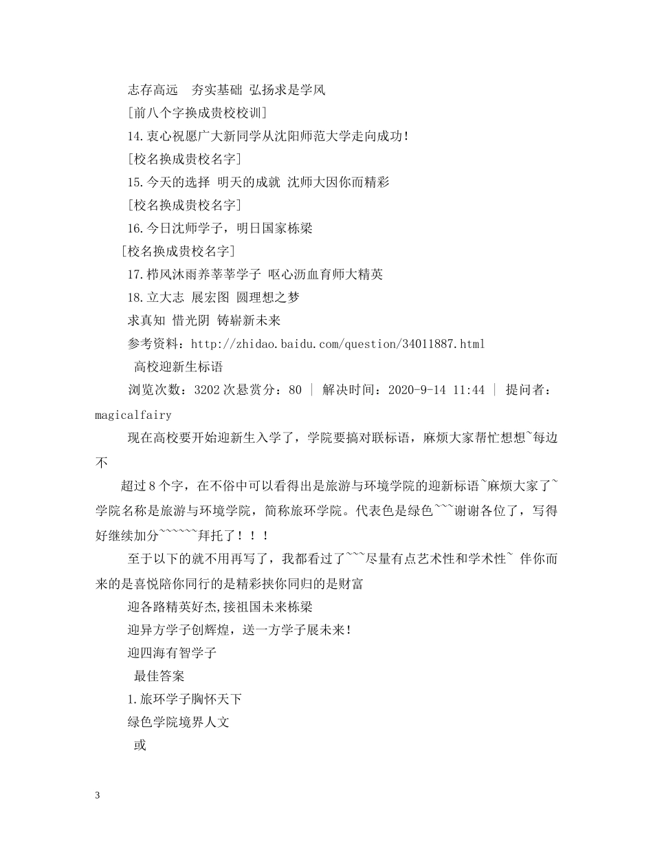 2024大学迎新标语口号大全 _第3页