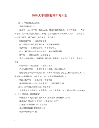 2024大学迎新标语口号大全 