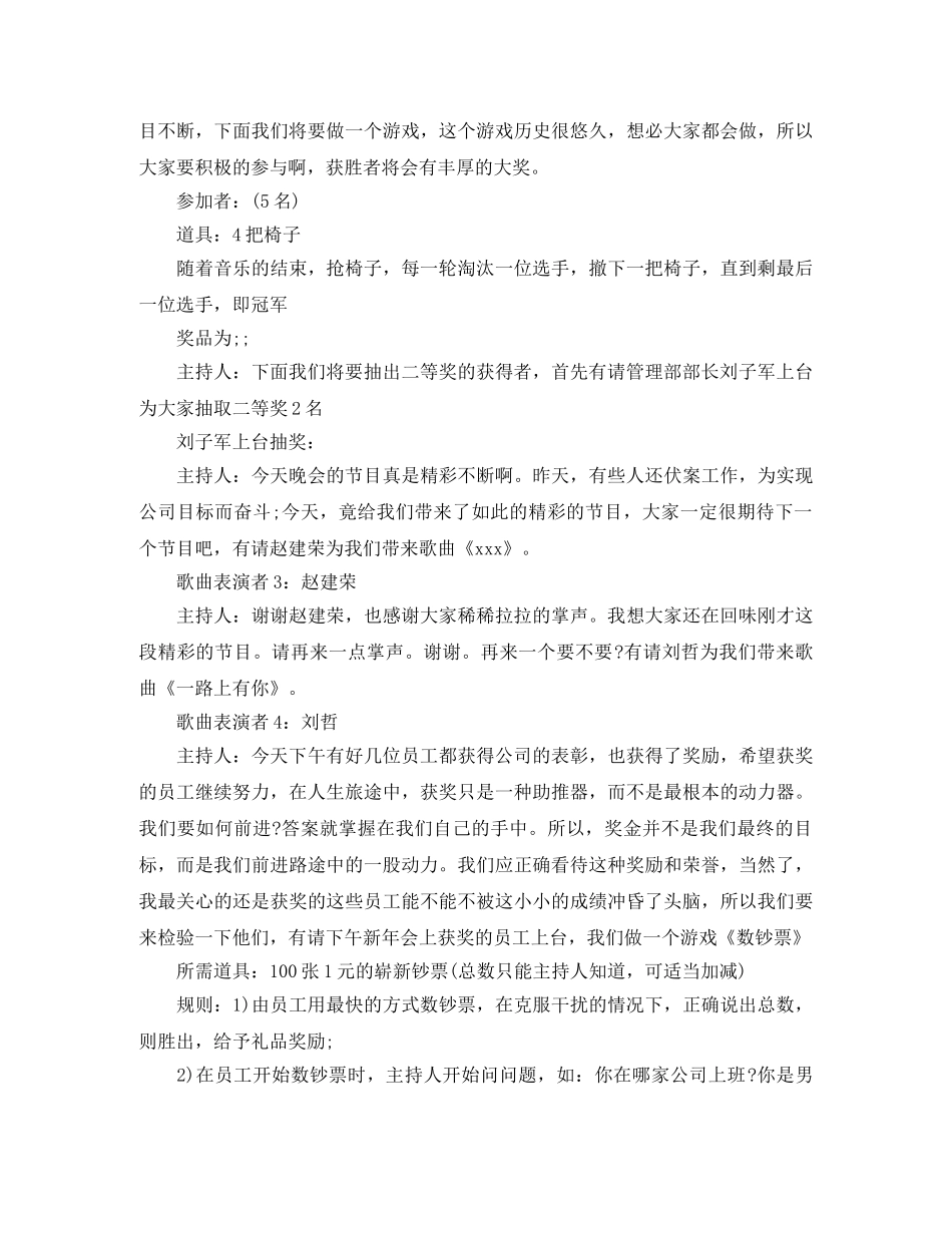 2024年公司忘年会主持词 _第2页