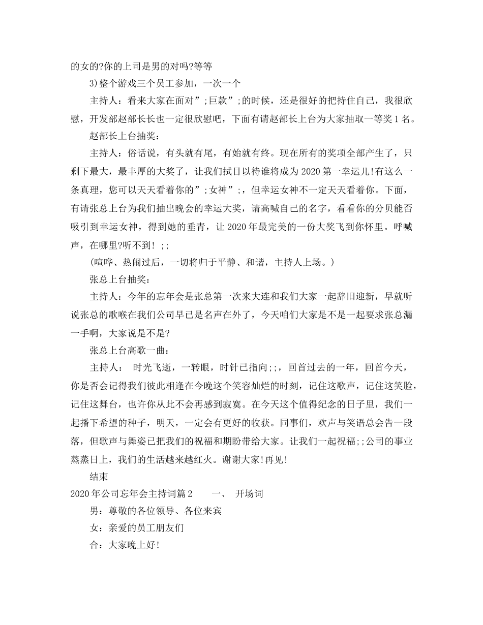 2024年公司忘年会主持词 _第3页
