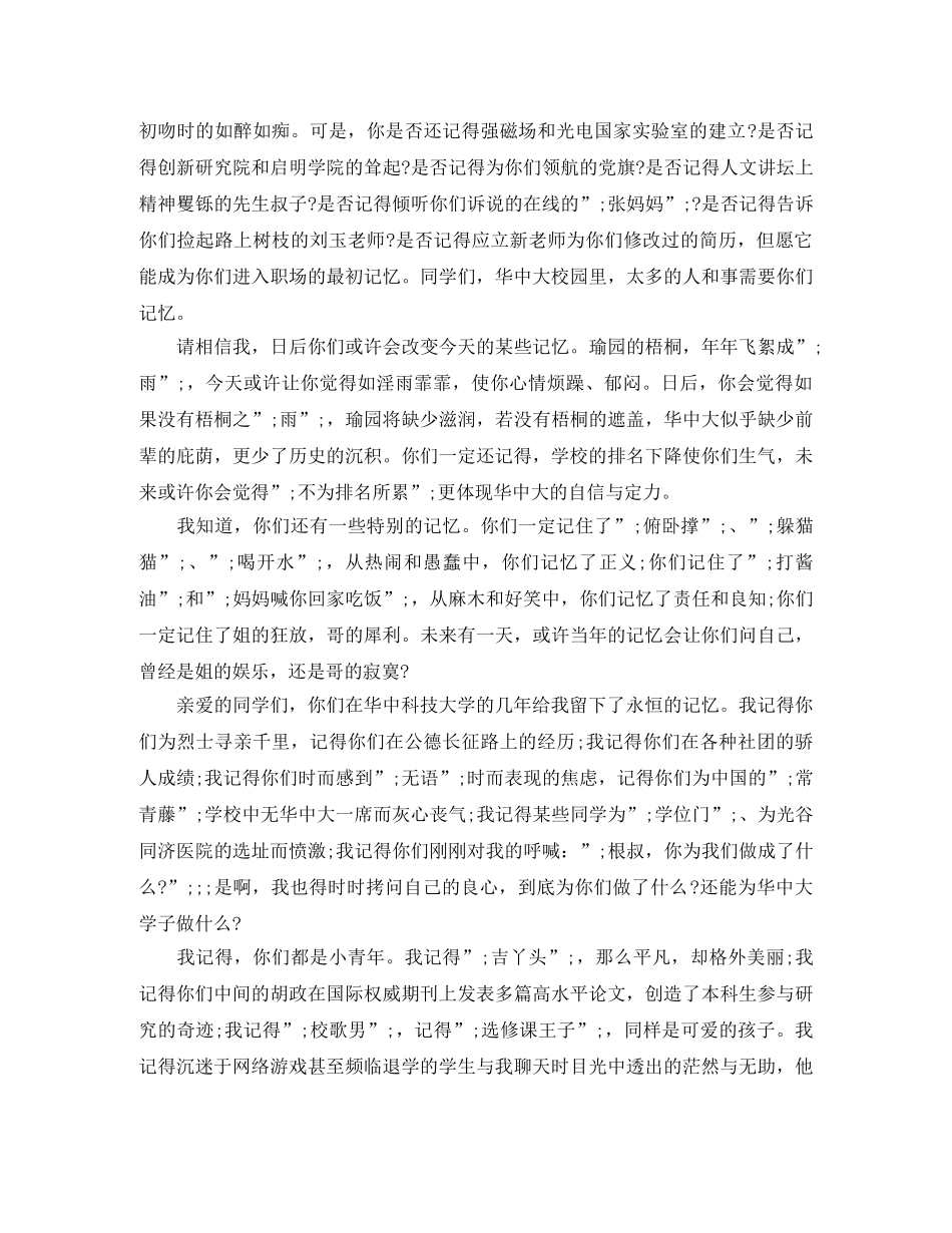 大学生毕业典礼校长演讲稿 _第2页