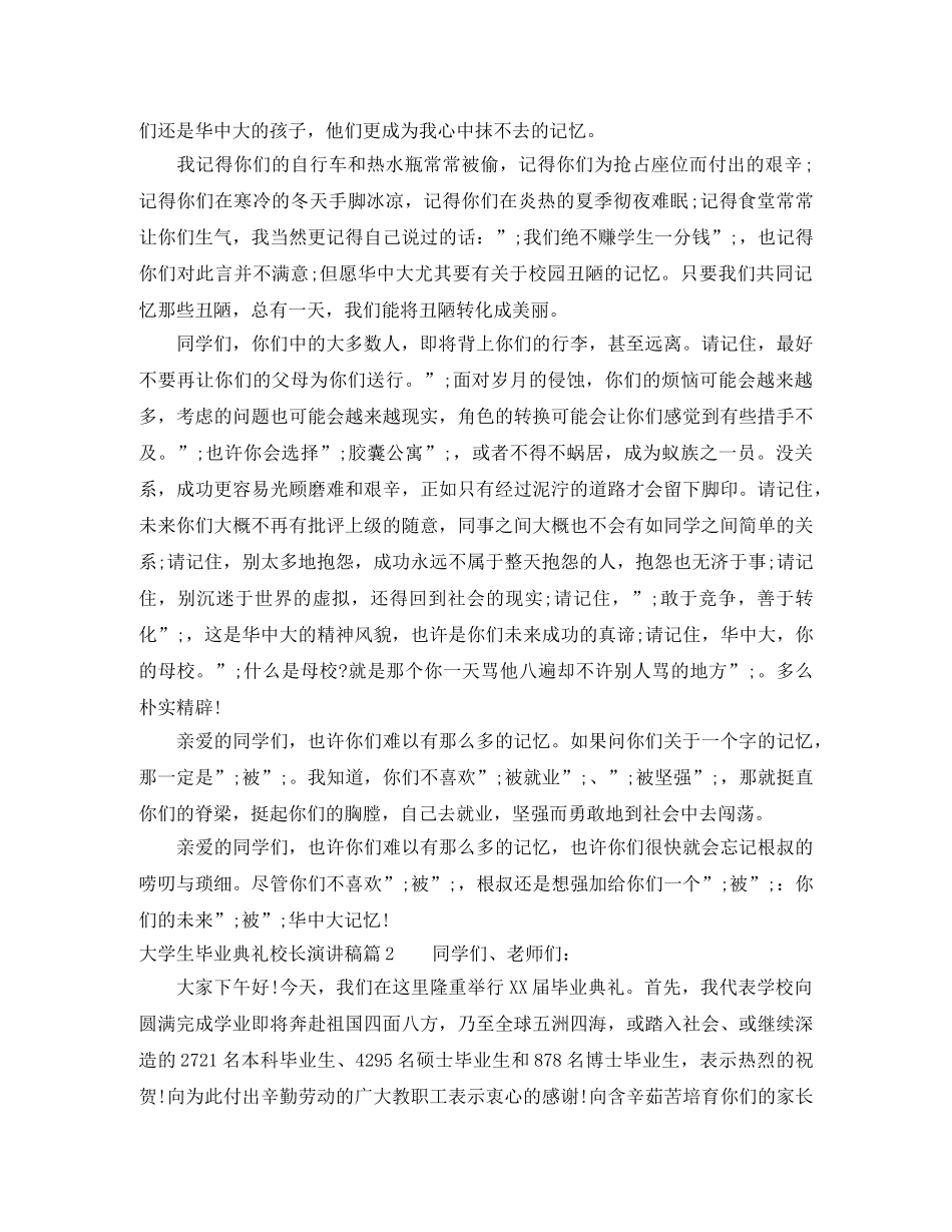 大学生毕业典礼校长演讲稿 _第3页