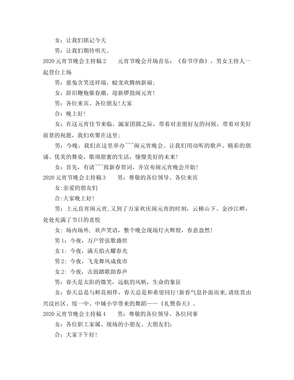 2024元宵节晚会主持稿 _第2页
