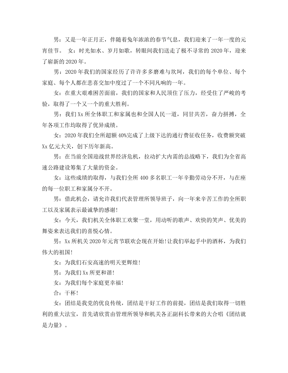 2024元宵节晚会主持稿 _第3页