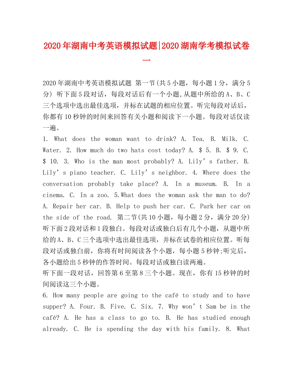 2024年湖南中考英语模拟试题-2024湖南学考模拟试卷一 _第1页