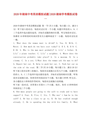 2024年湖南中考英语模拟试题-2024湖南学考模拟试卷一 