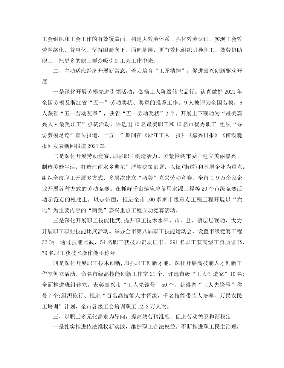 2024年工作参考总结-市工会2024年工作参考总结及2024年工作思路 _第2页