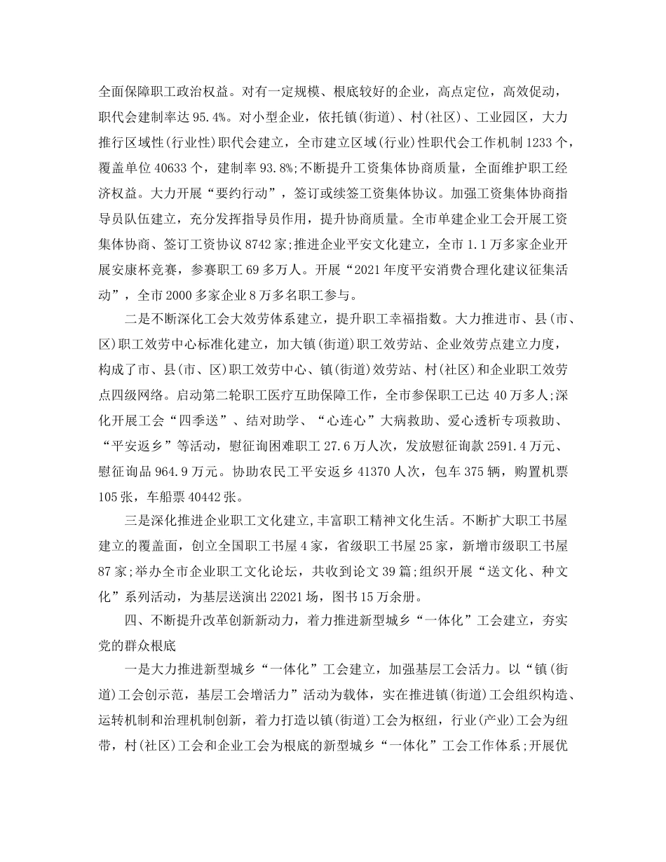 2024年工作参考总结-市工会2024年工作参考总结及2024年工作思路 _第3页