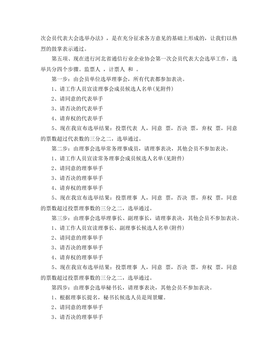 2024代表大会主持词4篇 _第2页