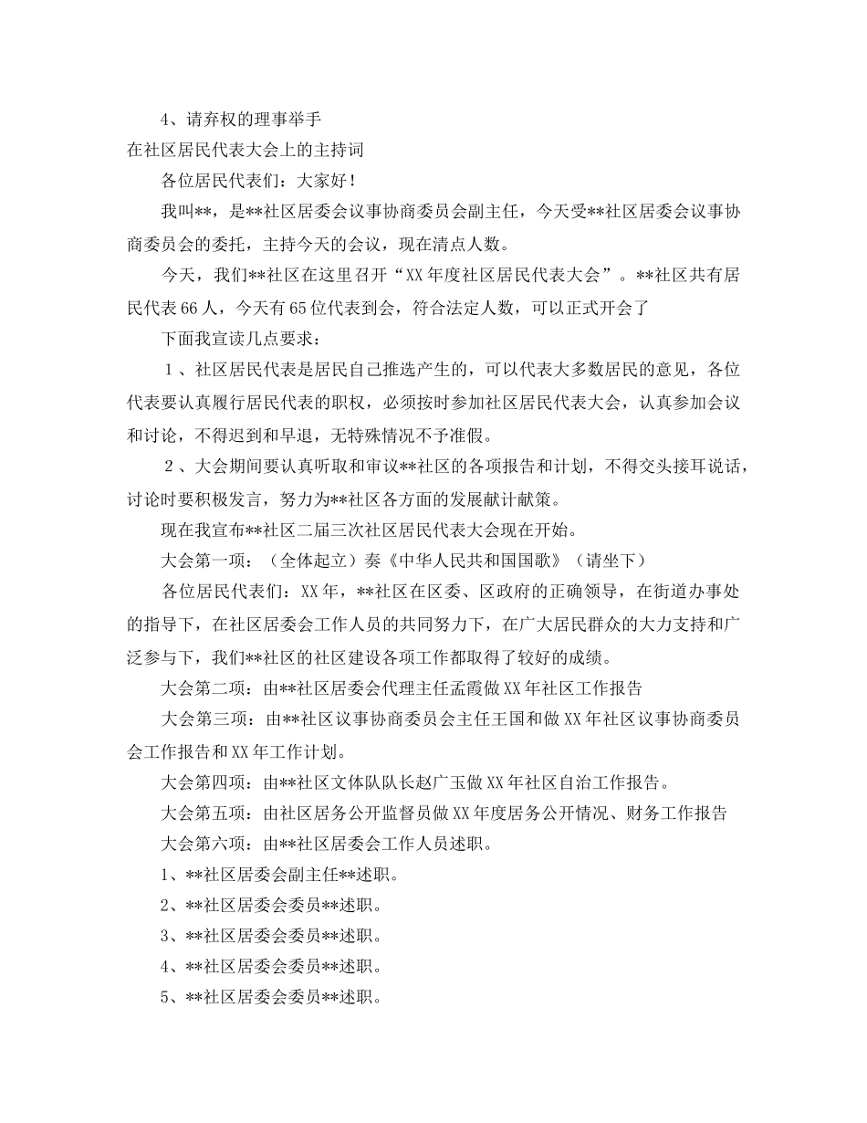 2024代表大会主持词4篇 _第3页