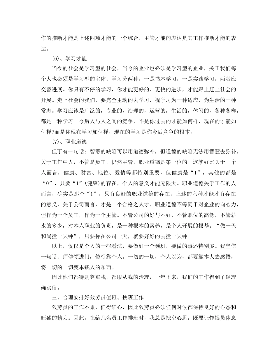 超市客服工作参考总结【五篇】 _第3页